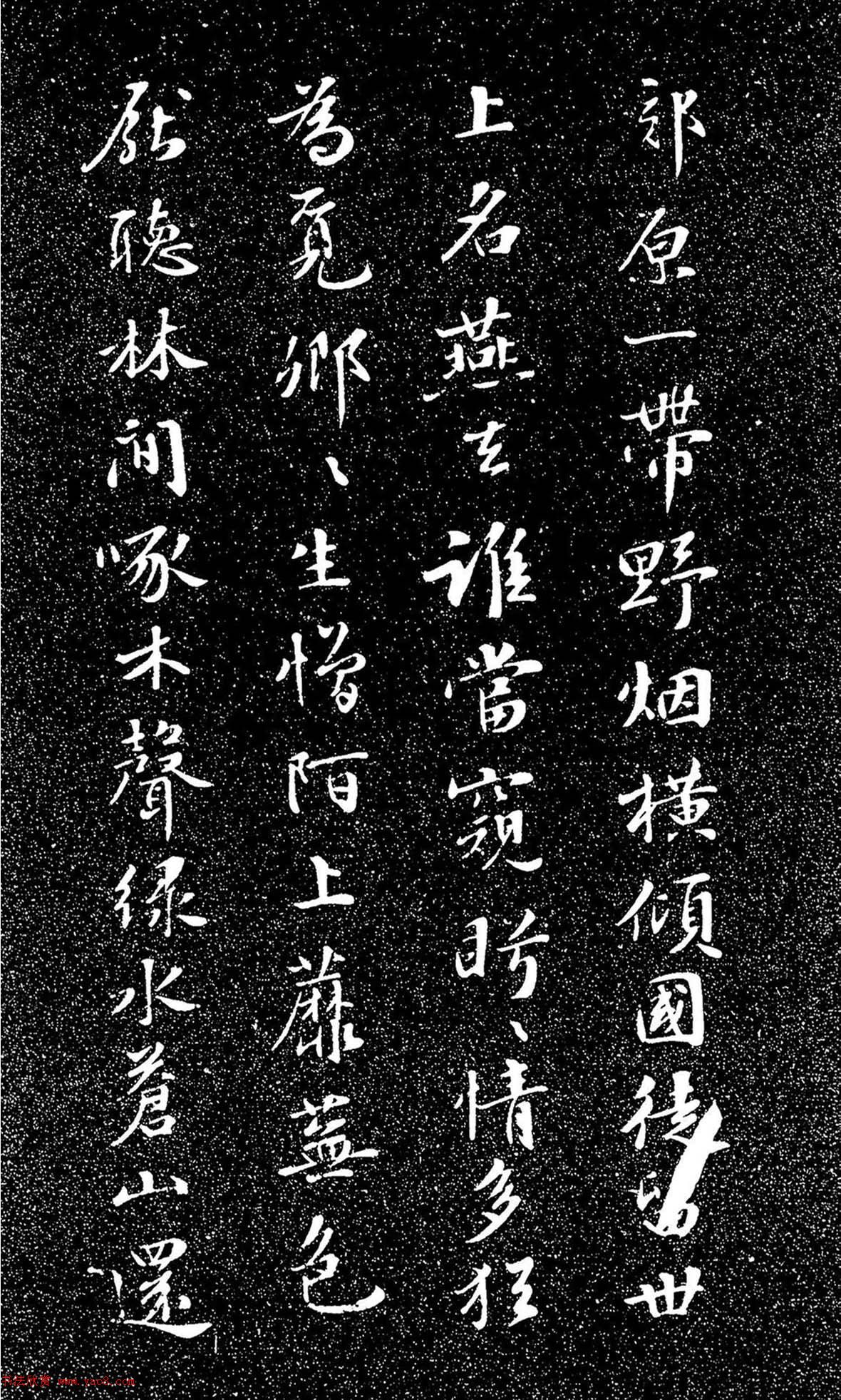 蘇東坡49歲書落花詩（日本藏）