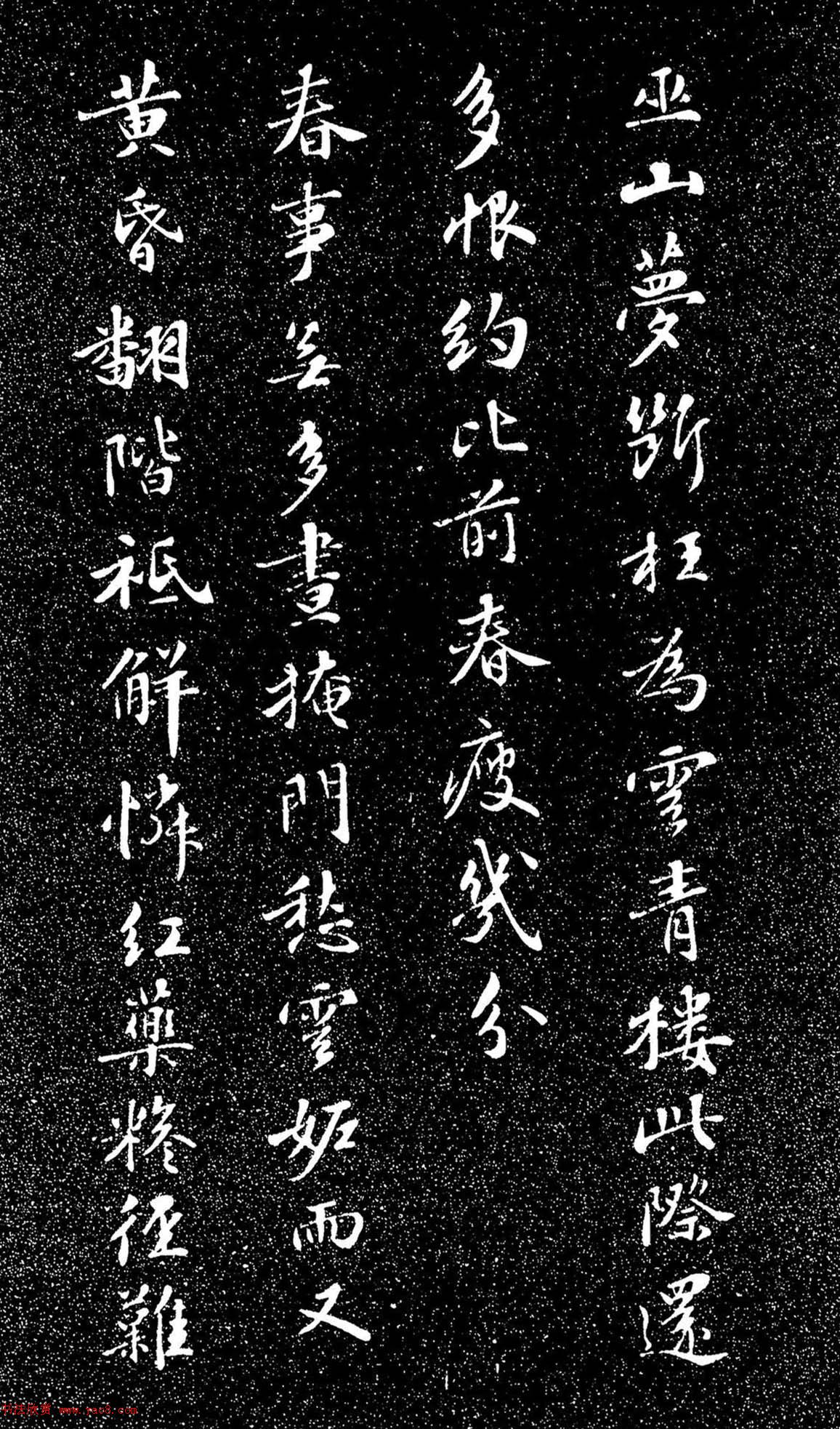 蘇東坡49歲書落花詩（日本藏）