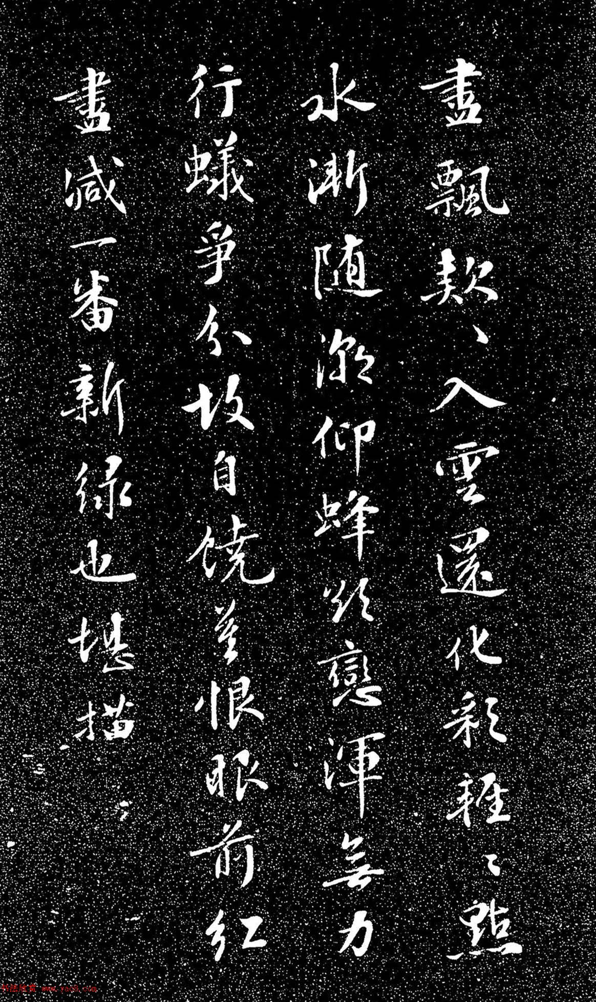 蘇東坡49歲書落花詩（日本藏）