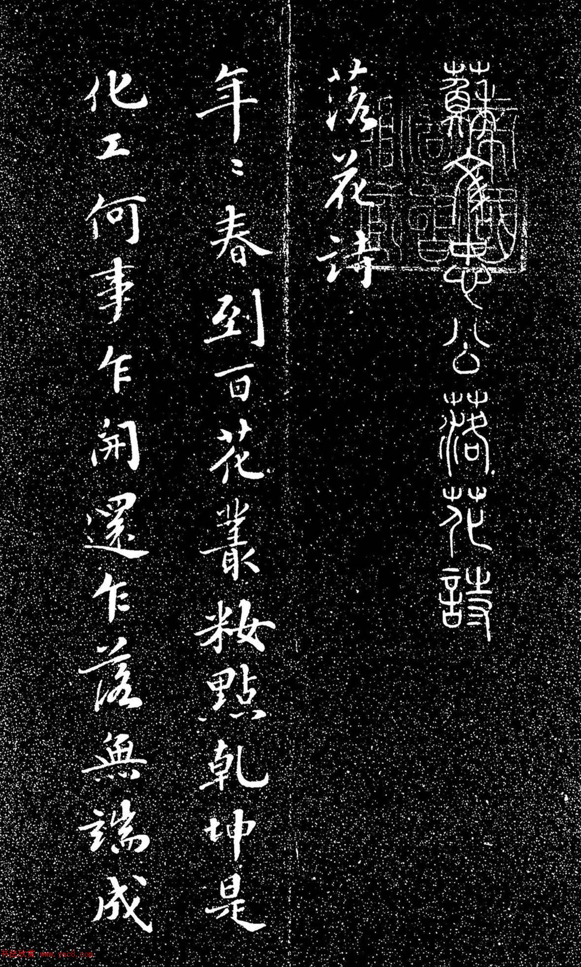 蘇東坡49歲書落花詩（日本藏）