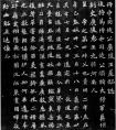 魏碑《元羽墓志》楷書(shū)墓石字體優(yōu)美，刻工極精細(xì)