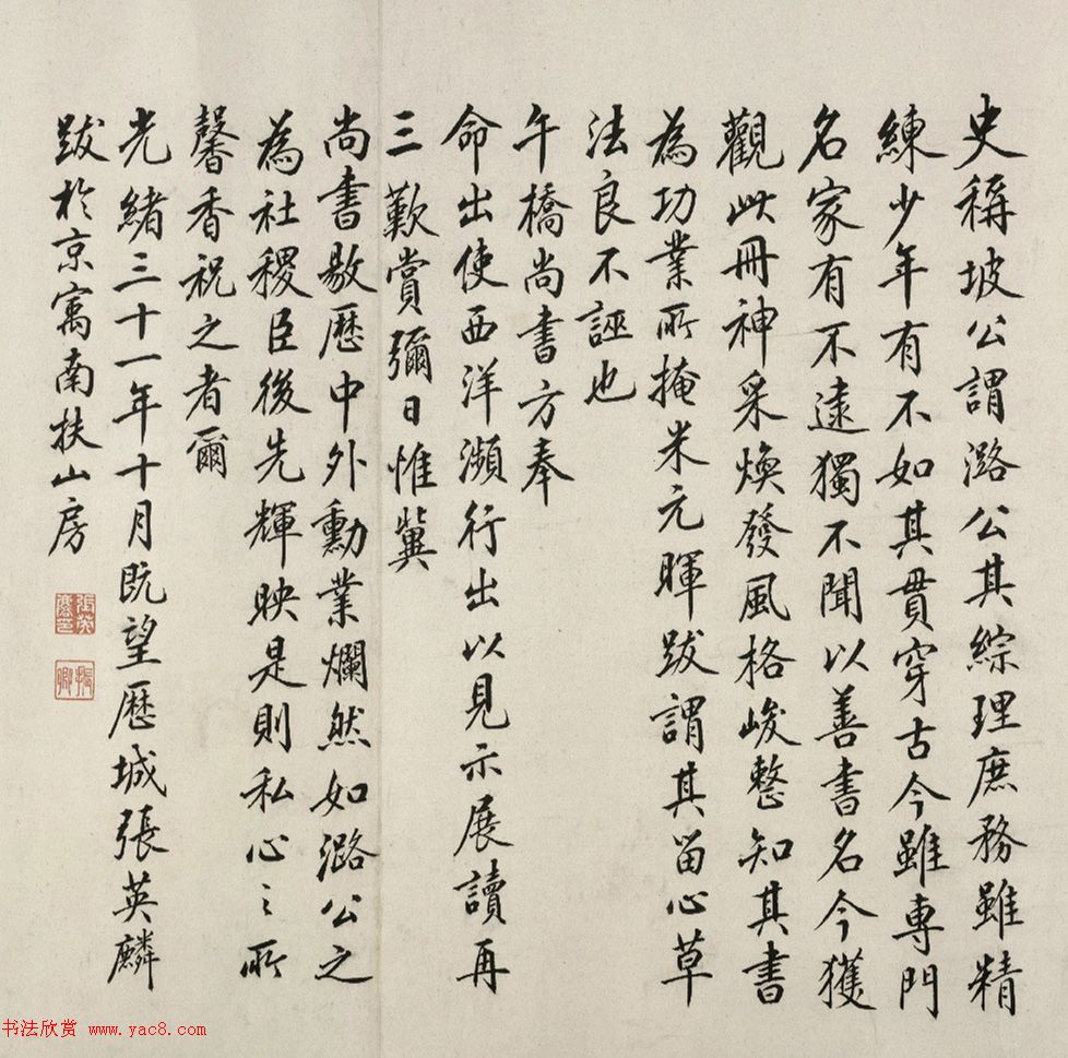 清代進(jìn)士張英麟書法欣賞