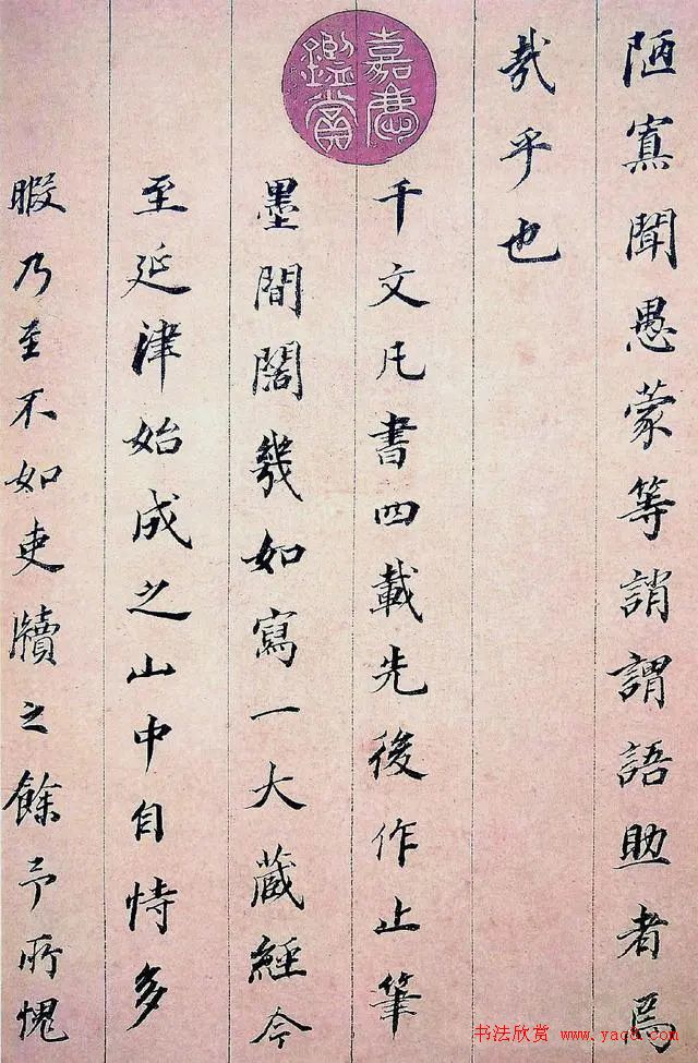 董其昌小楷千字文冊（臺北故宮藏）