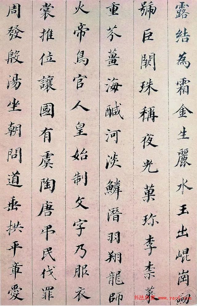 董其昌小楷千字文冊（臺北故宮藏）