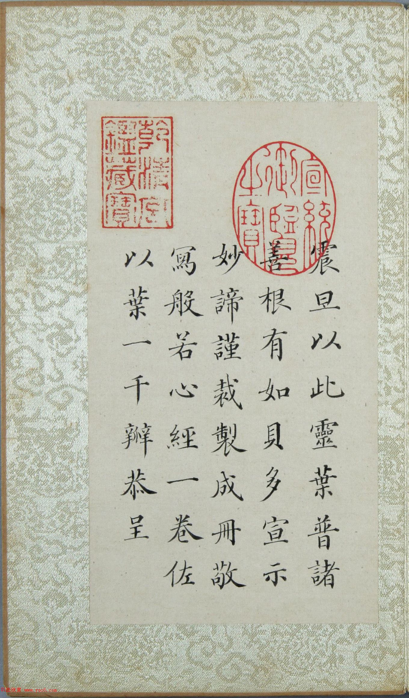 清代楊廷璋楷書《般若波羅蜜多心經(jīng)》