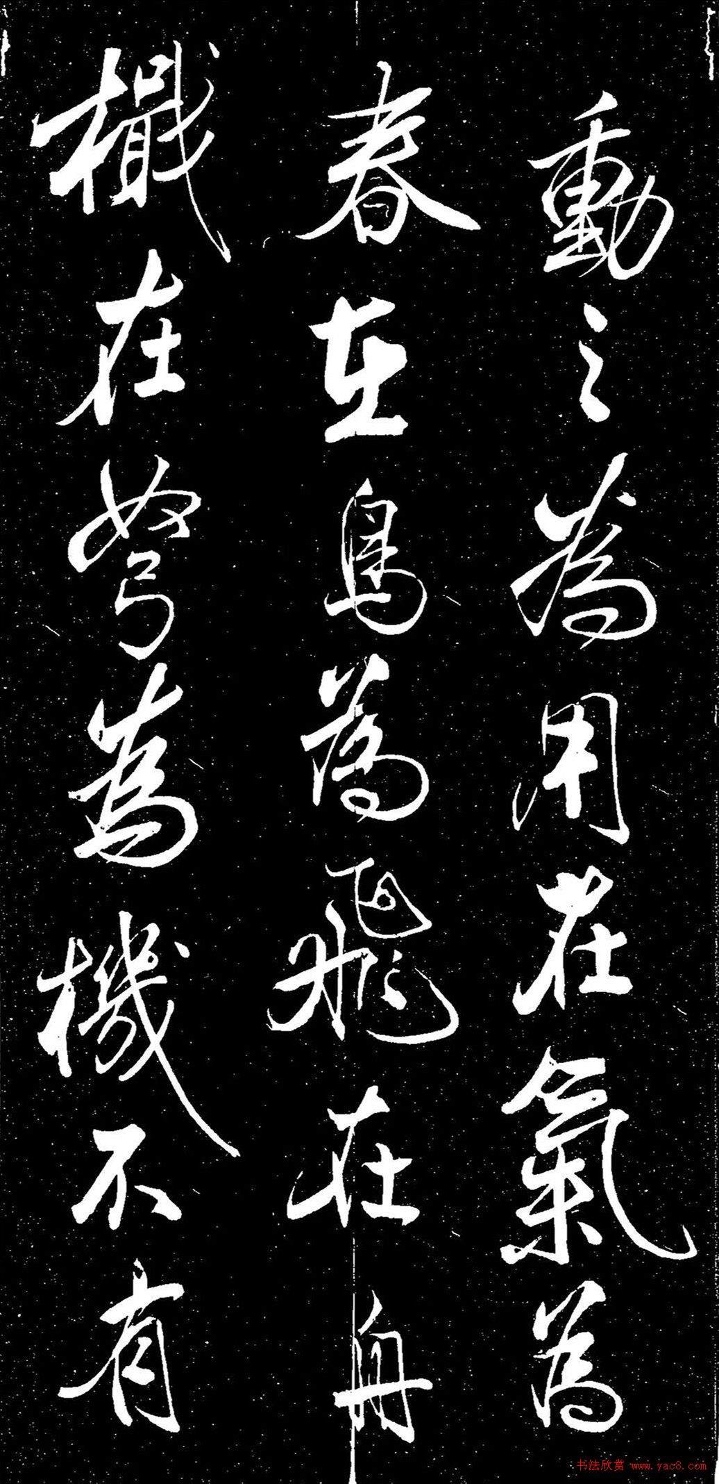 米芾行書《動(dòng)靜交相養(yǎng)賦》（日本藏）