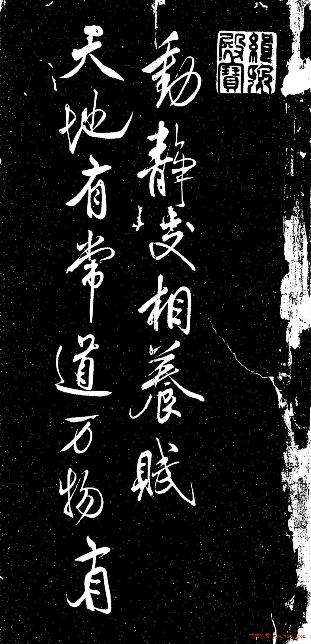 米芾行書《動(dòng)靜交相養(yǎng)賦》（日本藏）