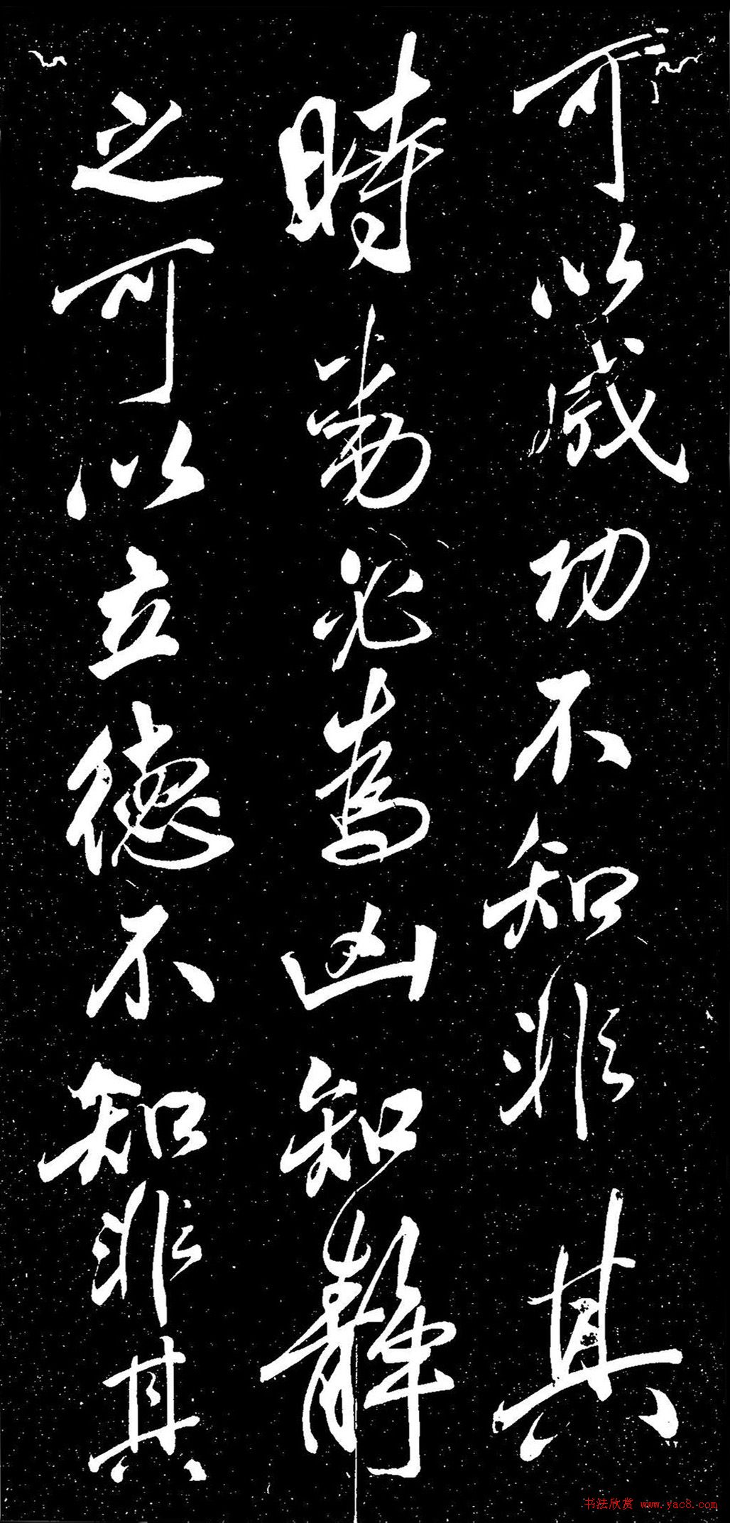 米芾行書《動(dòng)靜交相養(yǎng)賦》（日本藏）