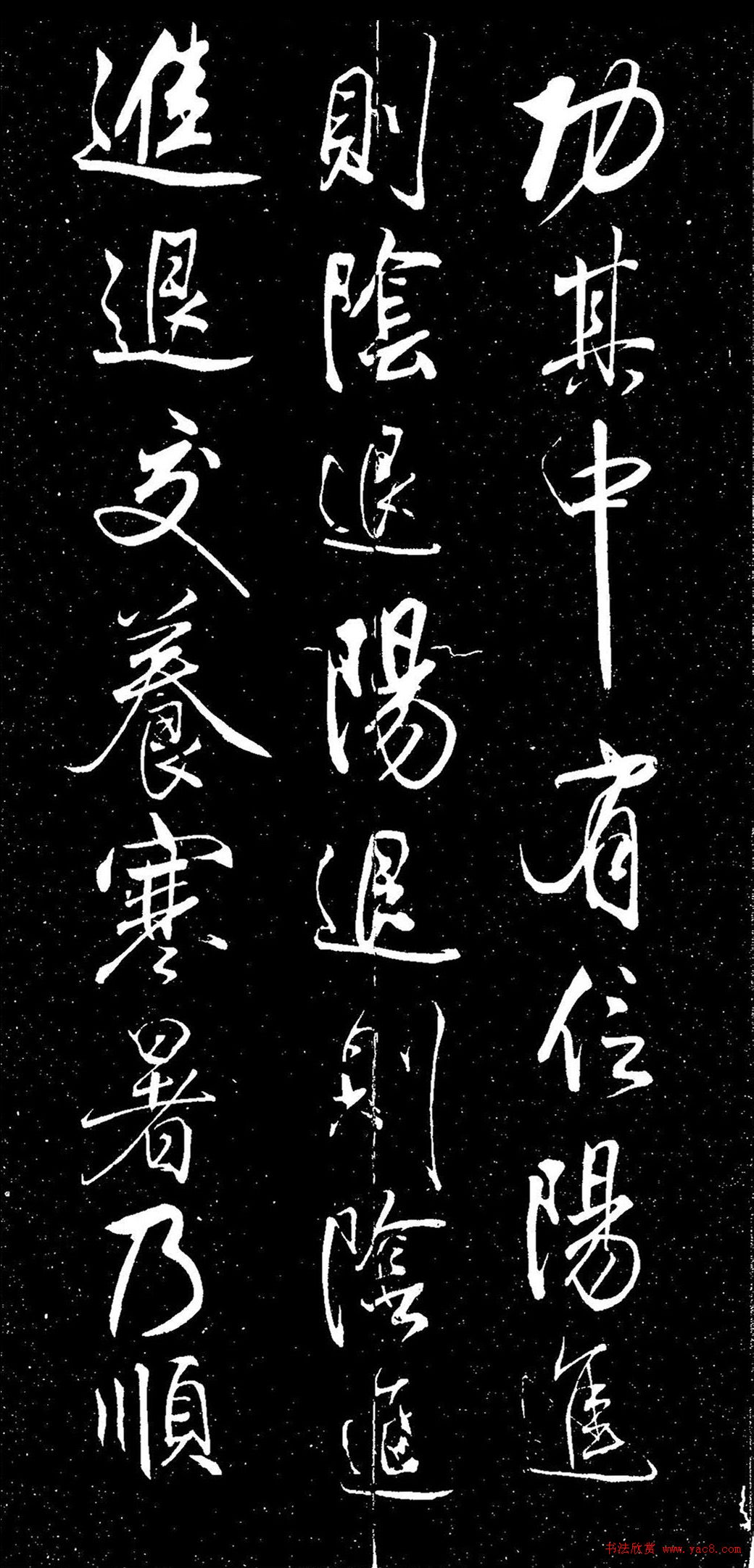 米芾行書《動(dòng)靜交相養(yǎng)賦》（日本藏）