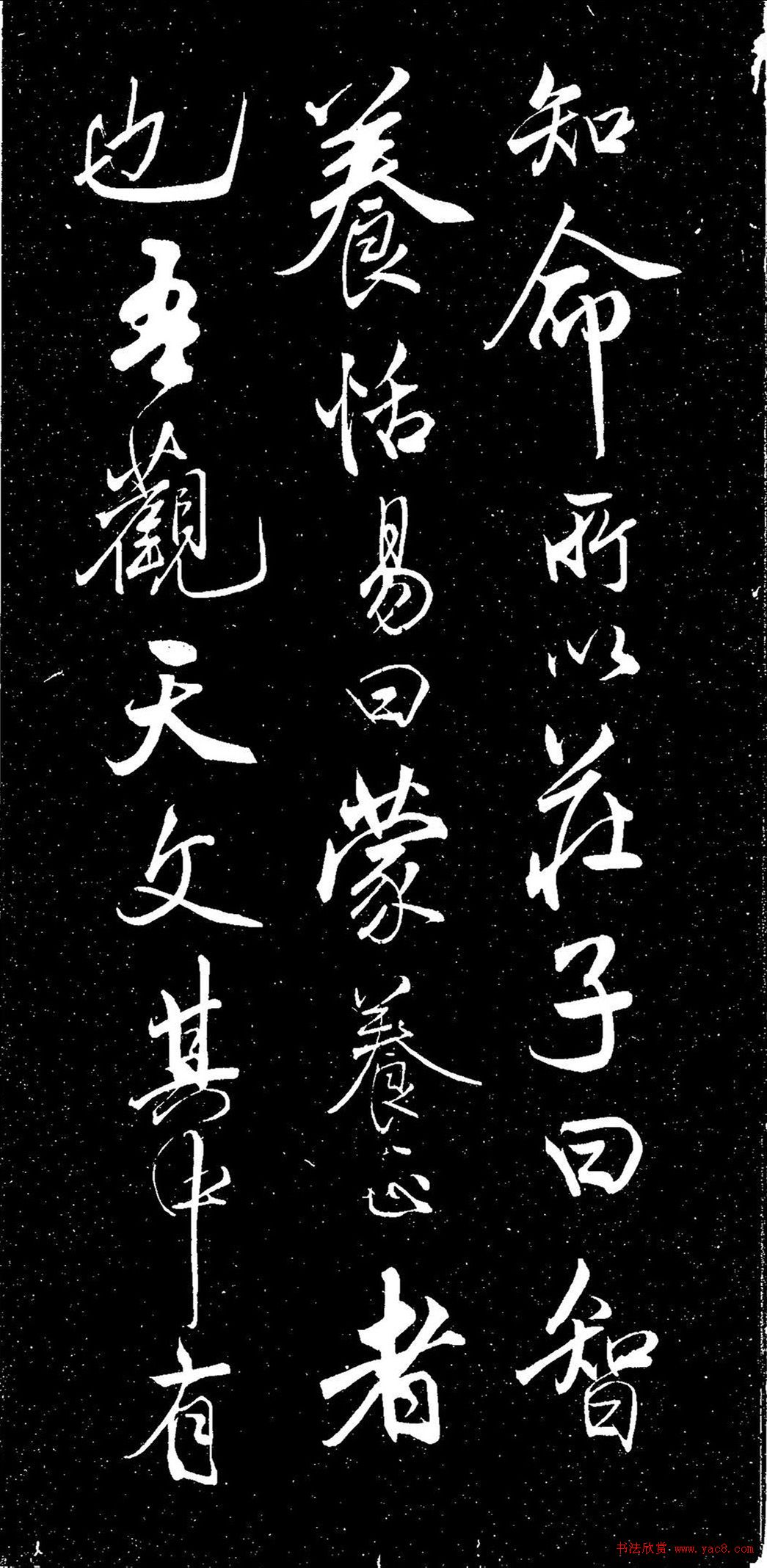 米芾行書《動(dòng)靜交相養(yǎng)賦》（日本藏）