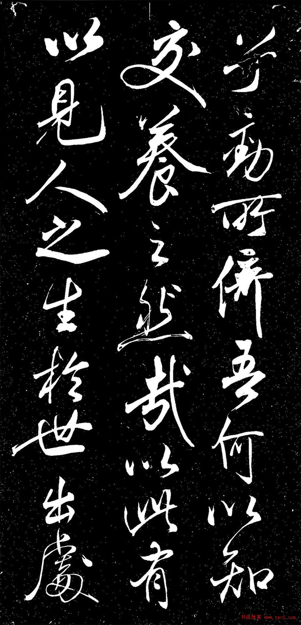 米芾行書《動(dòng)靜交相養(yǎng)賦》（日本藏）