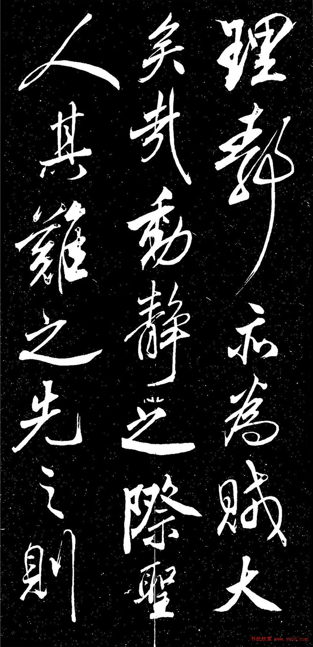 米芾行書《動(dòng)靜交相養(yǎng)賦》（日本藏）