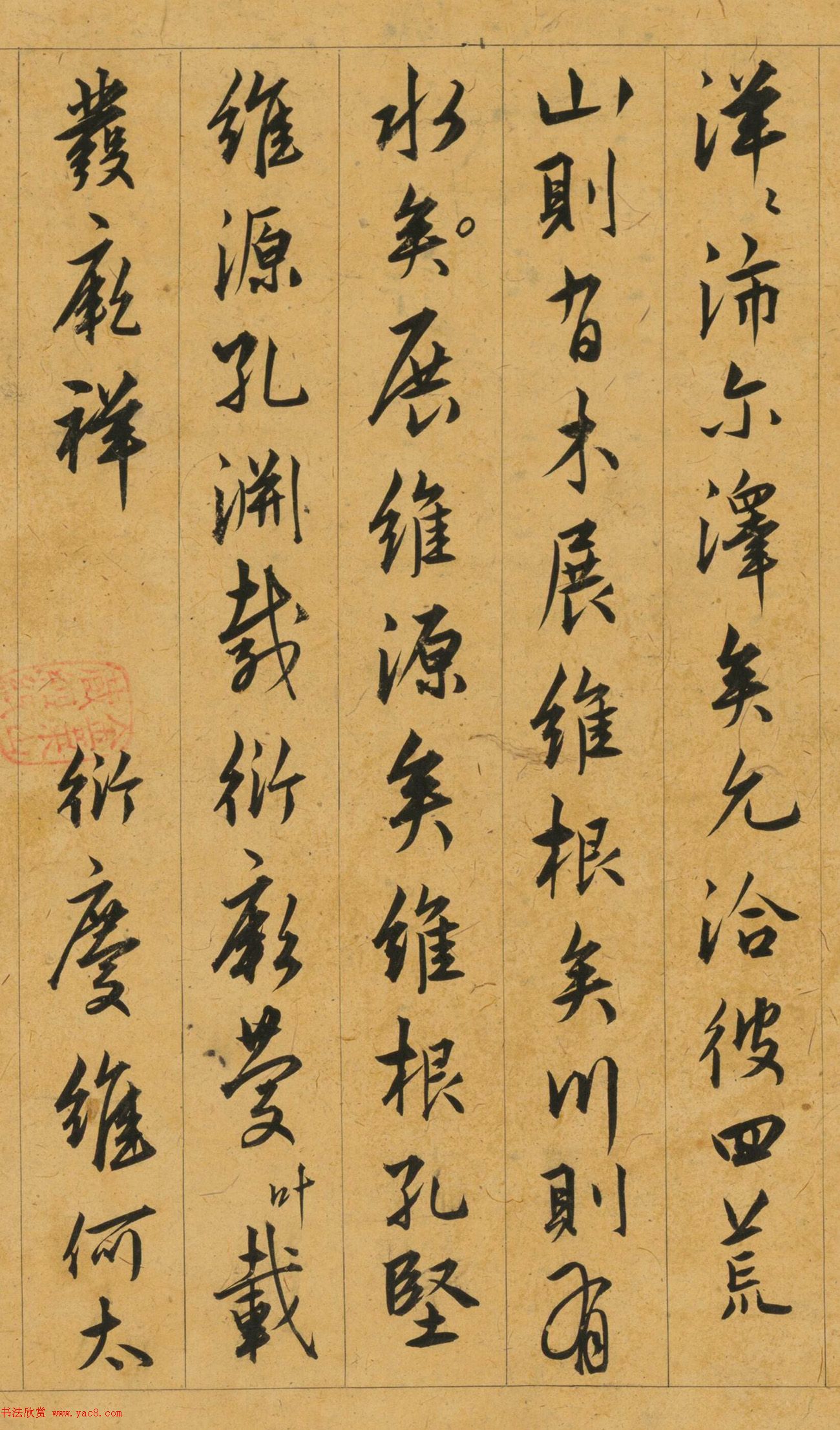 明朝御史許宗魯書法《洛原之什賦》