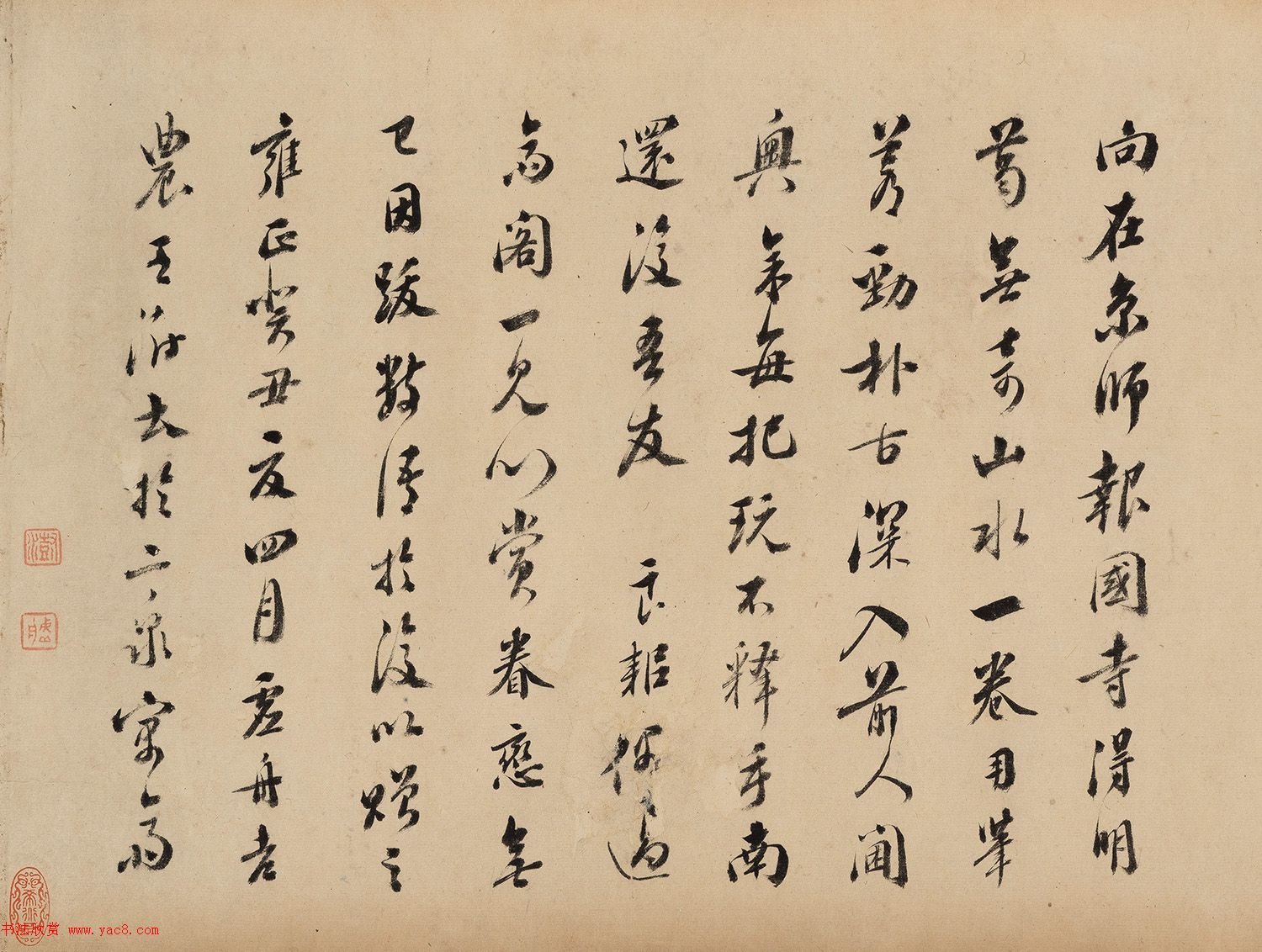 清代書(shū)法家王澍跋葛無(wú)奇山水卷