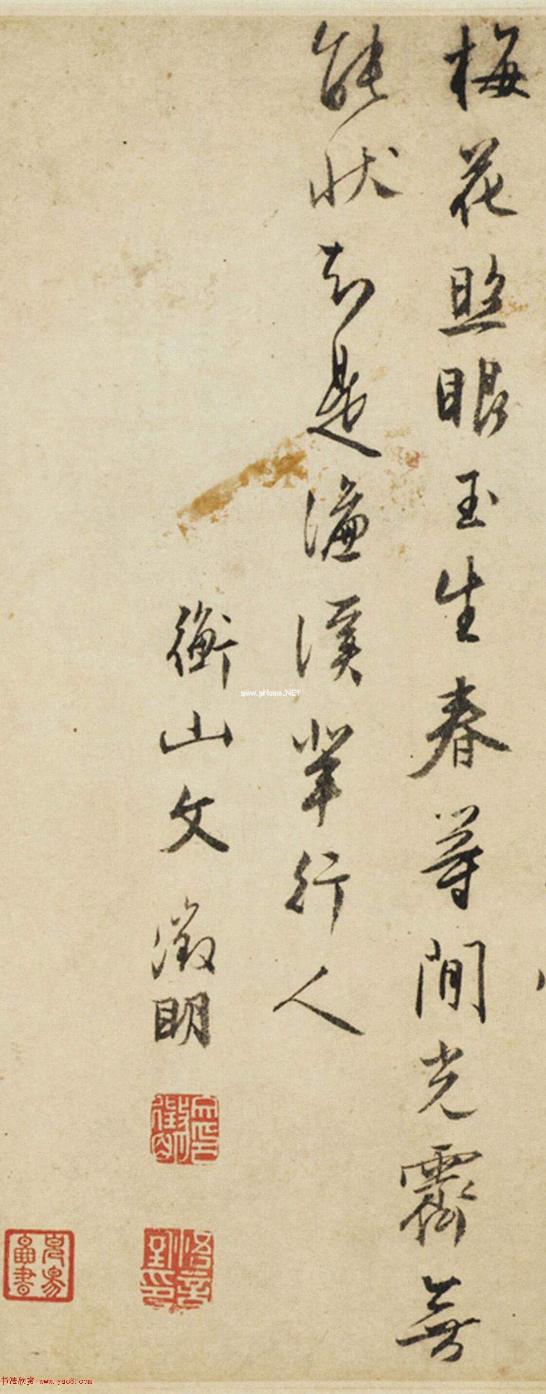 文徵明行書(shū)題沈周滌齋圖