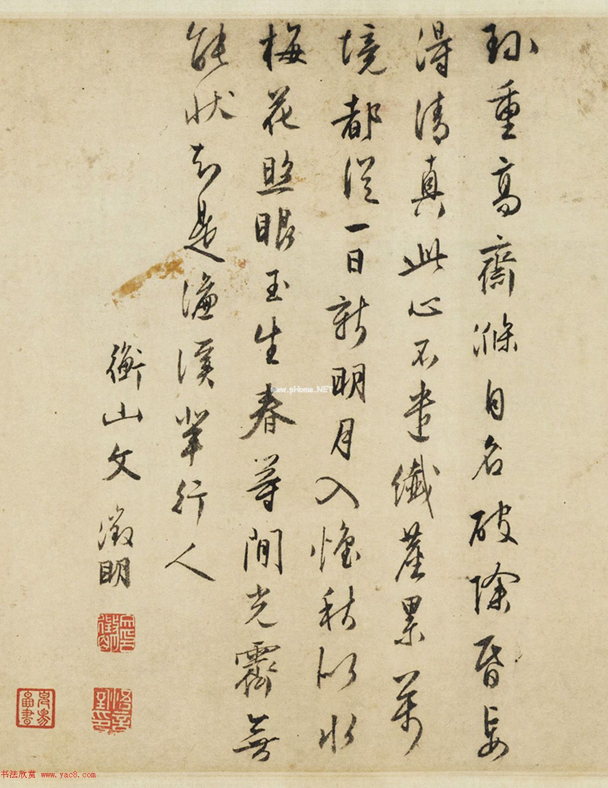 文徵明行書(shū)題沈周滌齋圖