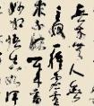 林散之草書代表作《自作詩 論書一首》(圖文)