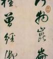 董其昌晚年絕筆《紫茄詩》作品欣賞(圖文)