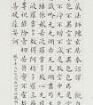 鄧爾雅楷書《心經(jīng)》 現(xiàn)代著名的文字學(xué)家、篆刻家、書法家