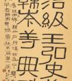 歐廣勇 選臨《褒斜道刻石》隸書作品