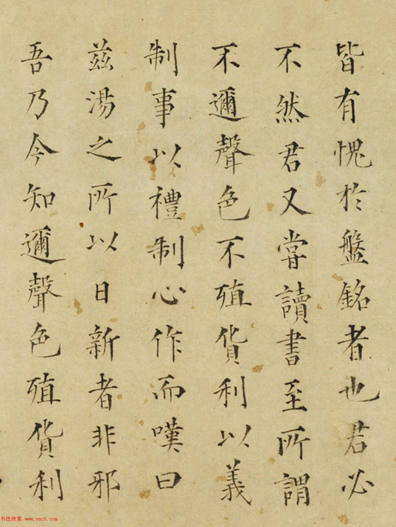 明朝狀元毛澄楷書《滌齋記》