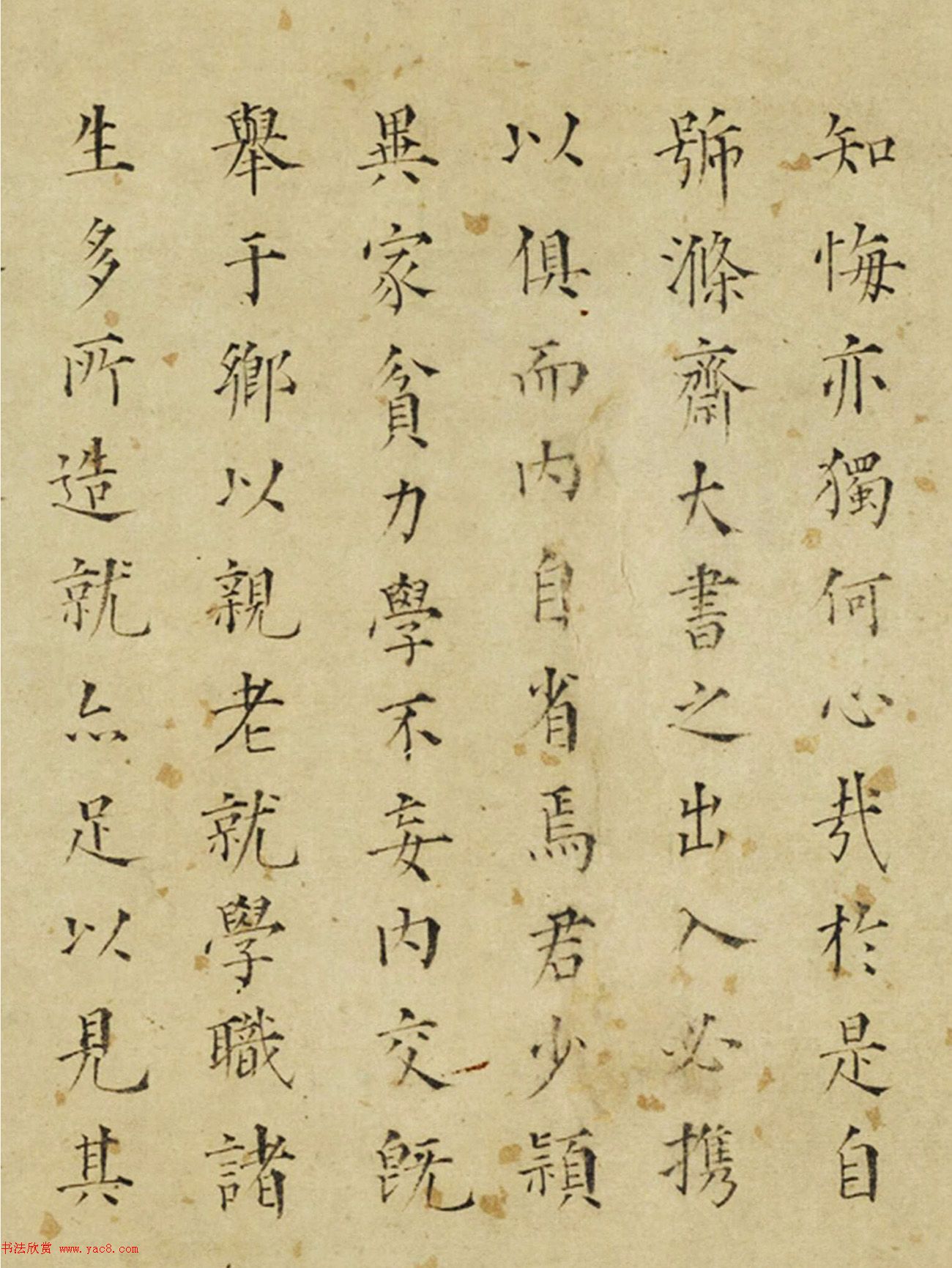 明朝狀元毛澄楷書《滌齋記》