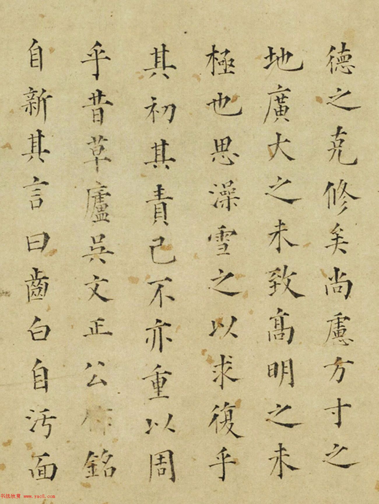 明朝狀元毛澄楷書《滌齋記》