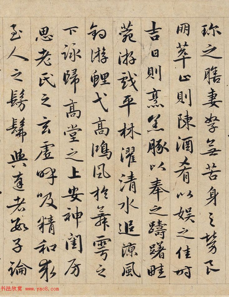 趙孟頫行書《樂志論》附題跋