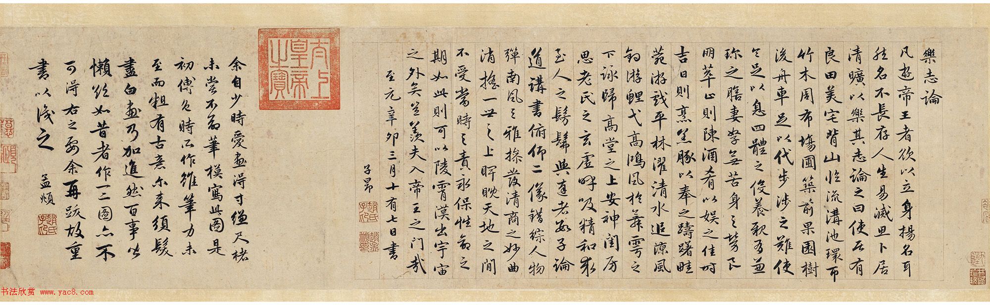 趙孟頫行書《樂志論》附題跋