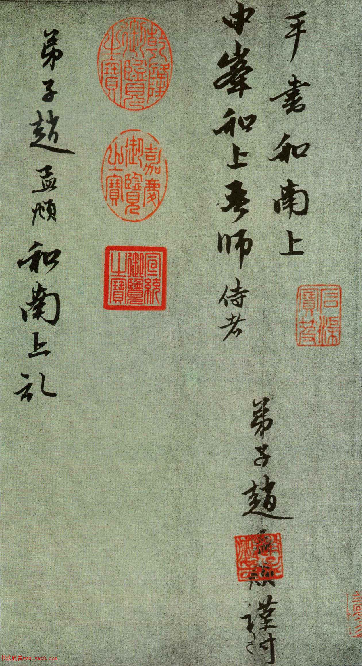 趙孟頫晚年書札《記乞書南歸》