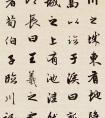 趙孟頫行書集字《墨池記》(圖文)