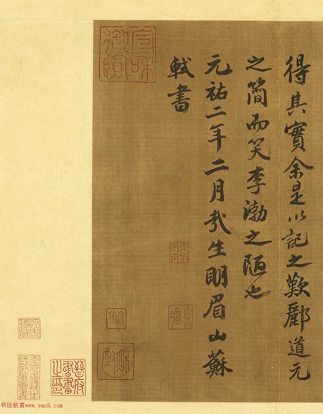 宋代蘇軾行楷書《石鐘山記》