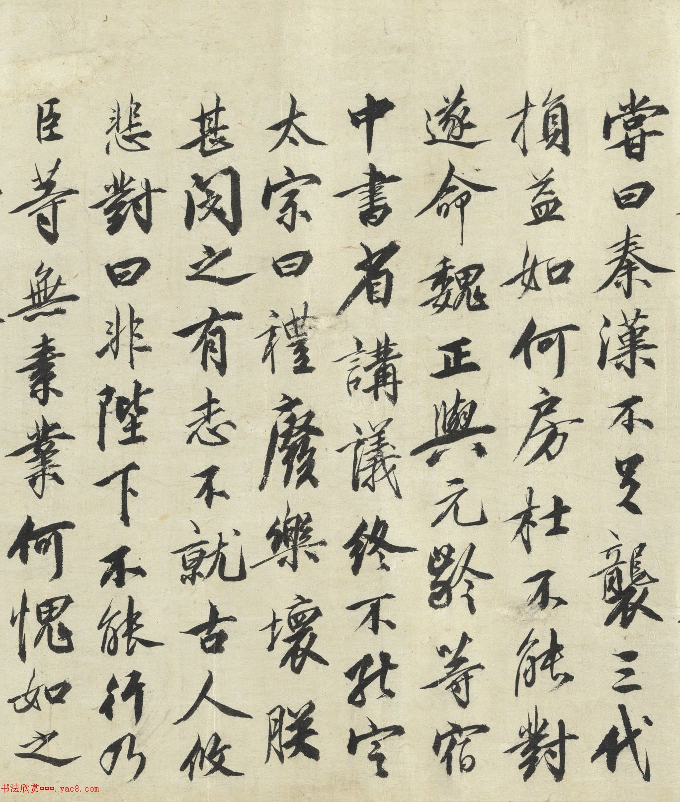 蔡京行書《唐十八學(xué)士》卷