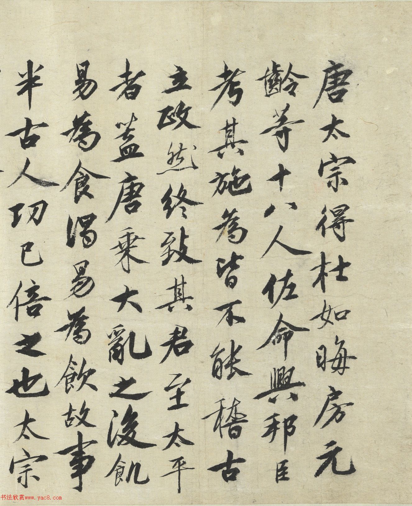 蔡京行書《唐十八學(xué)士》卷