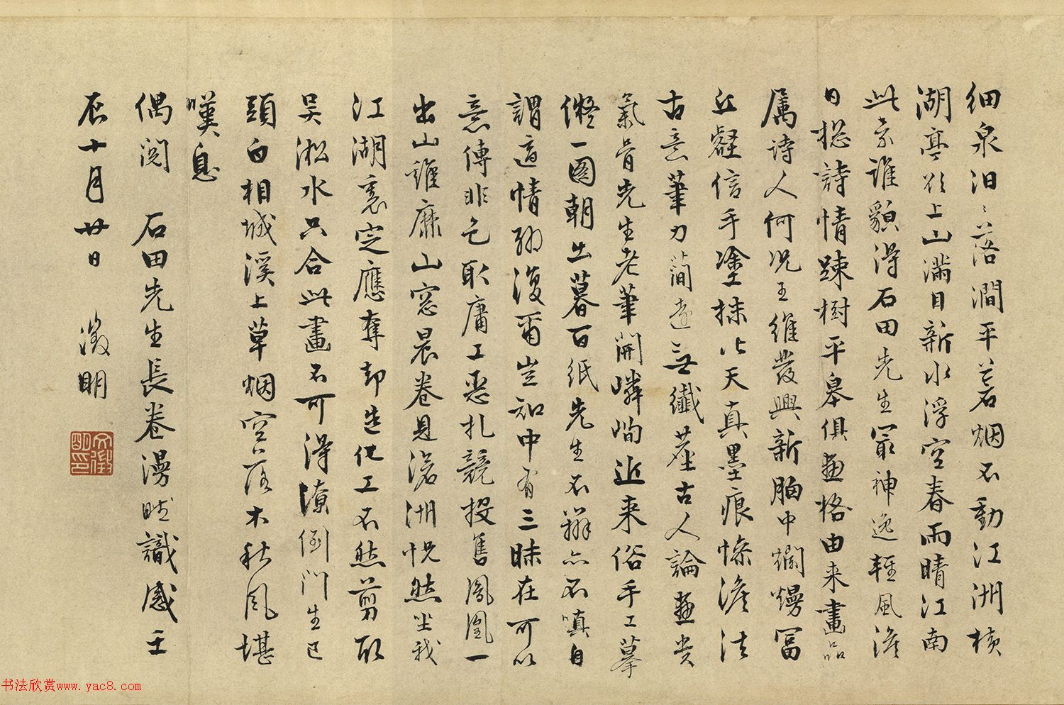 文徵明書(shū)法《閱沈周卷漫賦識(shí)感》