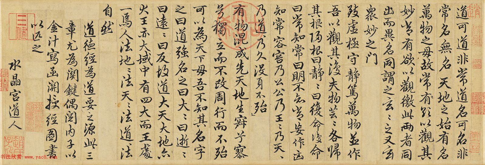 趙孟頫書道德經(jīng)三章卷