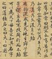 趙孟頫書道德經(jīng)三章卷(圖文)