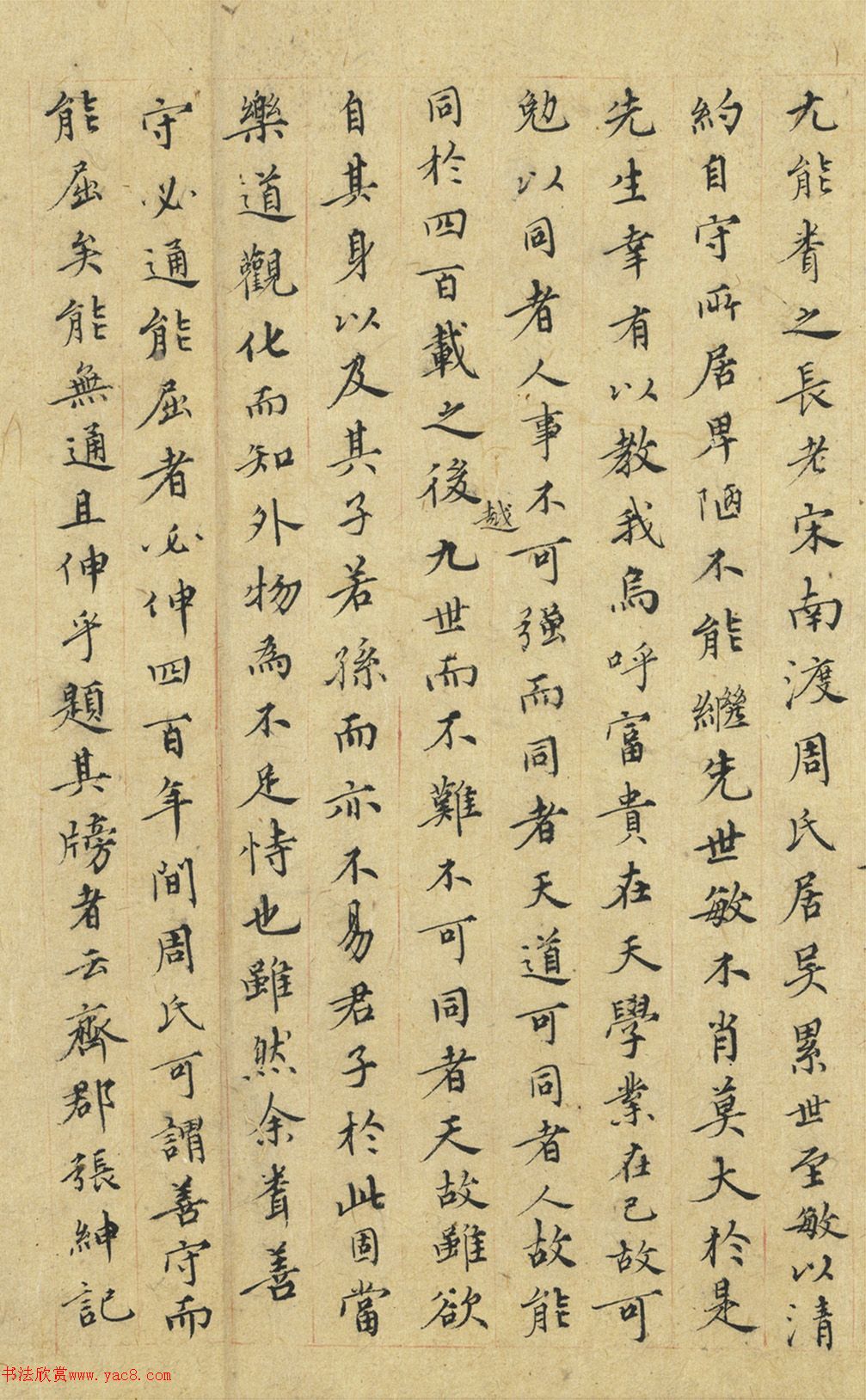 張紳楷書(shū)《天香深處堂記》