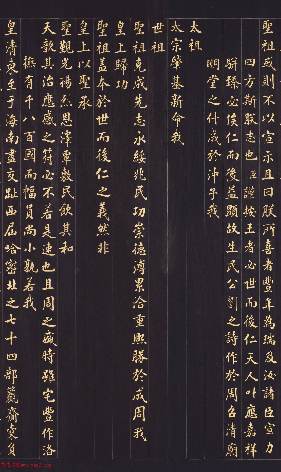 張照金字楷書(shū)《御制九符》