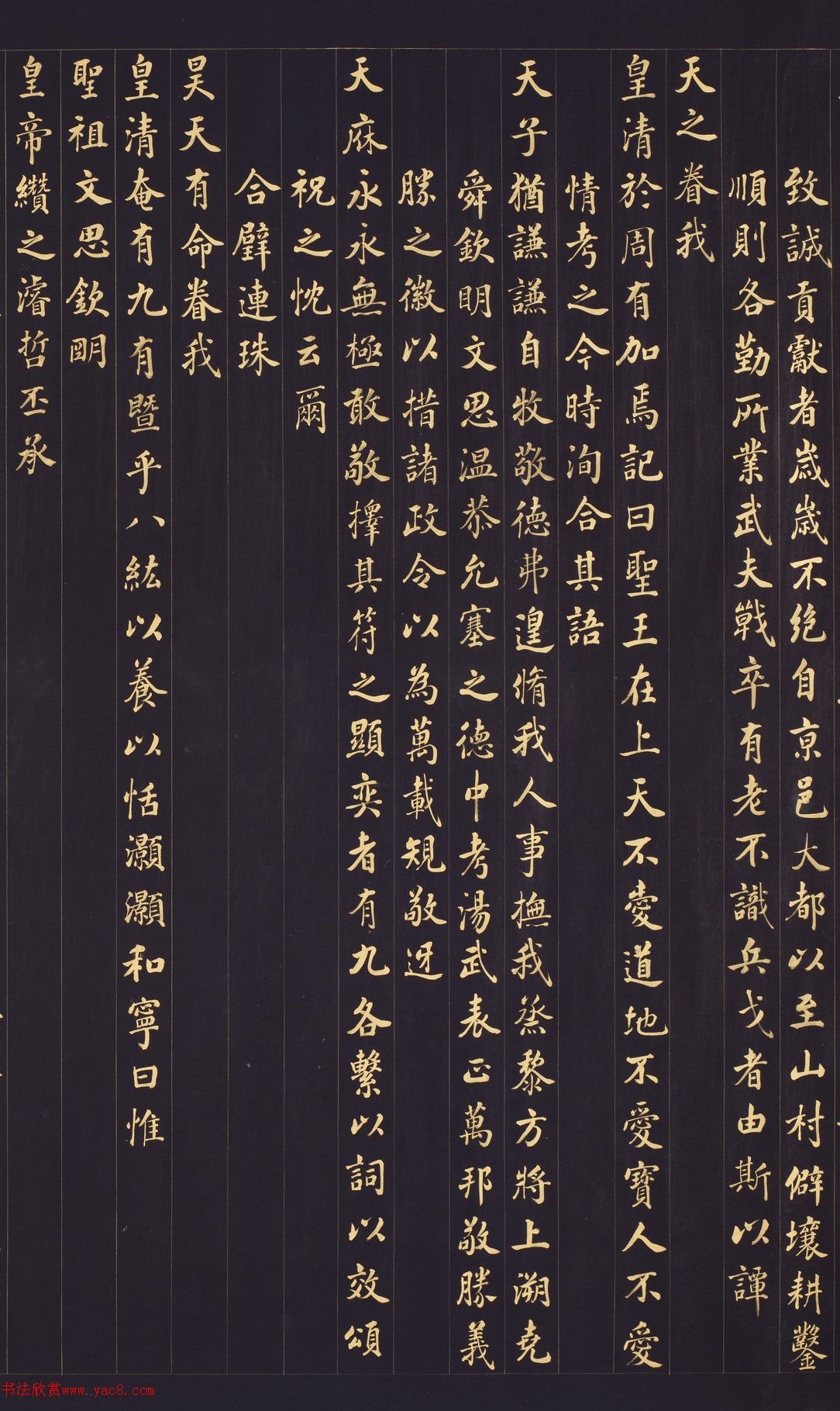 張照金字楷書(shū)《御制九符》