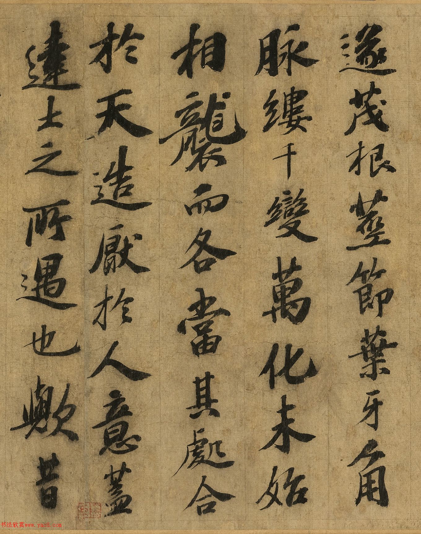 蘇軾行書《畫記》卷