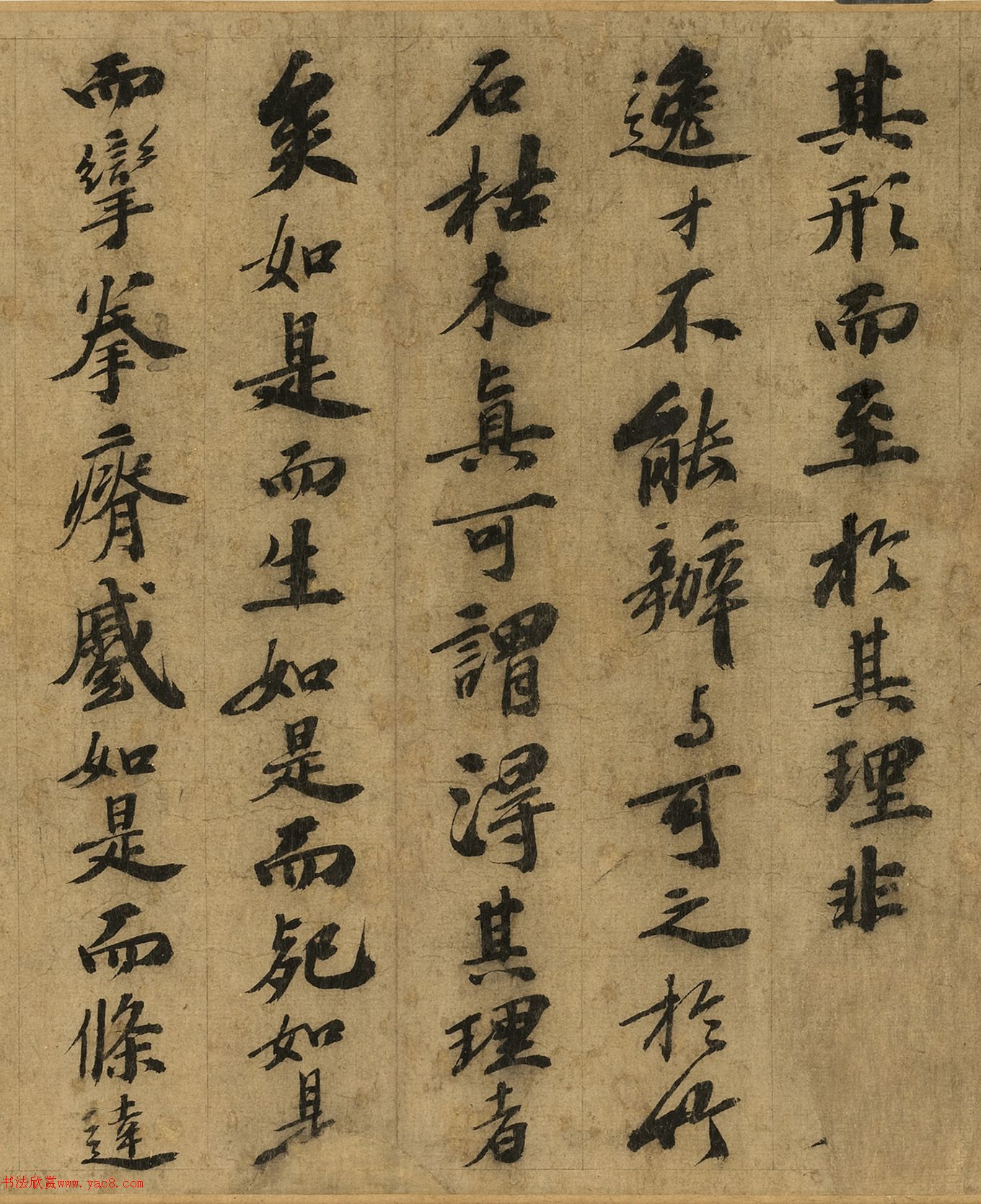 蘇軾行書《畫記》卷