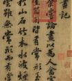 蘇軾行書(shū)《畫(huà)記》卷(圖文)