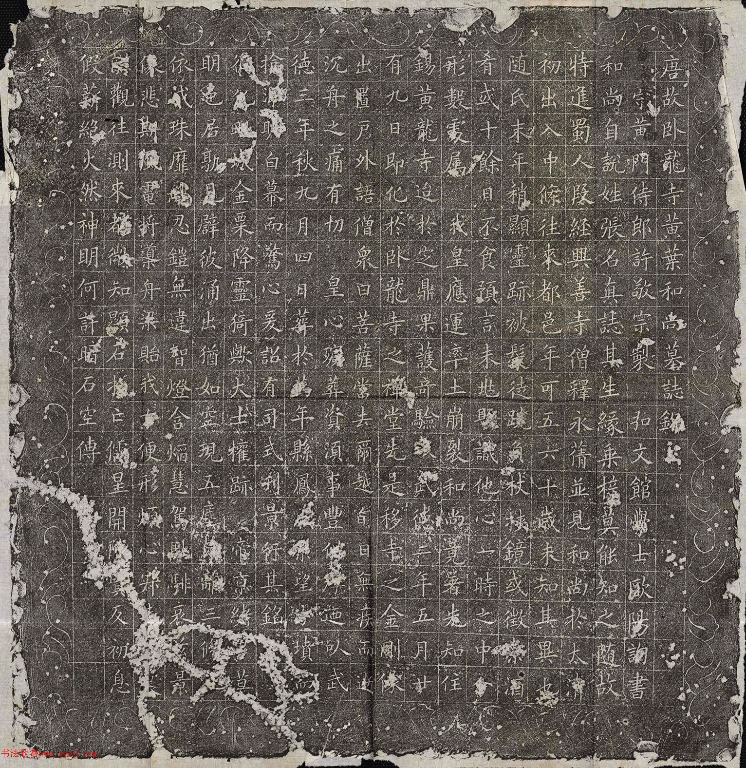 唐代歐陽(yáng)詢(xún)楷書(shū)《黃葉和尚墓志》