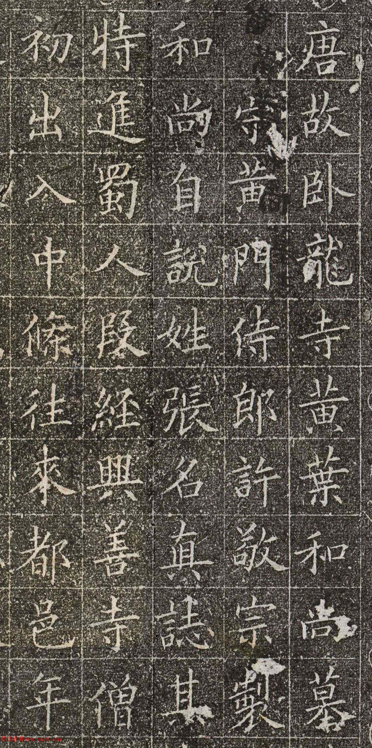 唐代歐陽(yáng)詢(xún)楷書(shū)《黃葉和尚墓志》