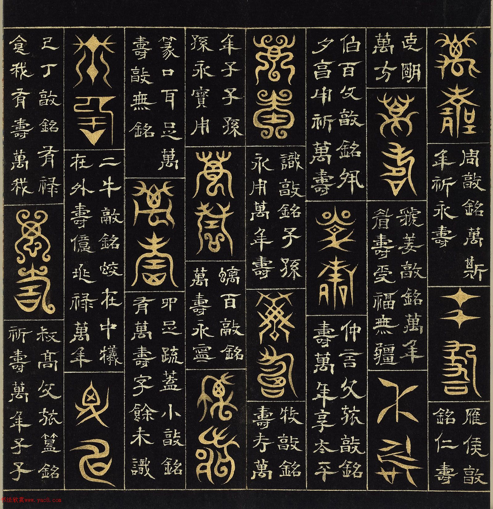 明代楊奇篆書(shū)隸書(shū)《萬(wàn)壽永昌》冊(cè)