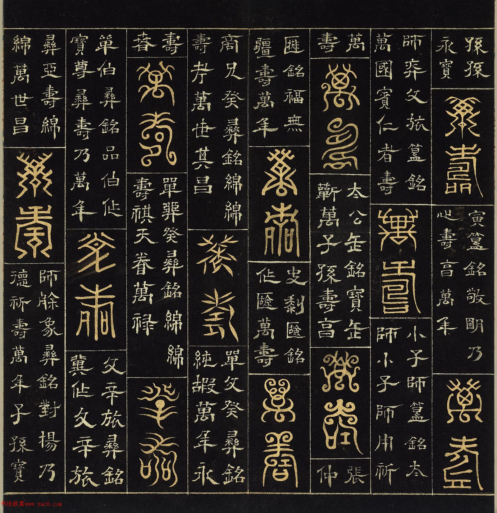 明代楊奇篆書(shū)隸書(shū)《萬(wàn)壽永昌》冊(cè)