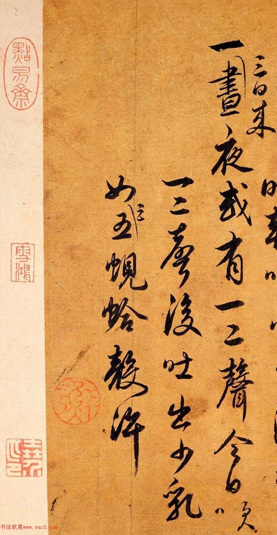 鮮于樞行書《口瘡帖》