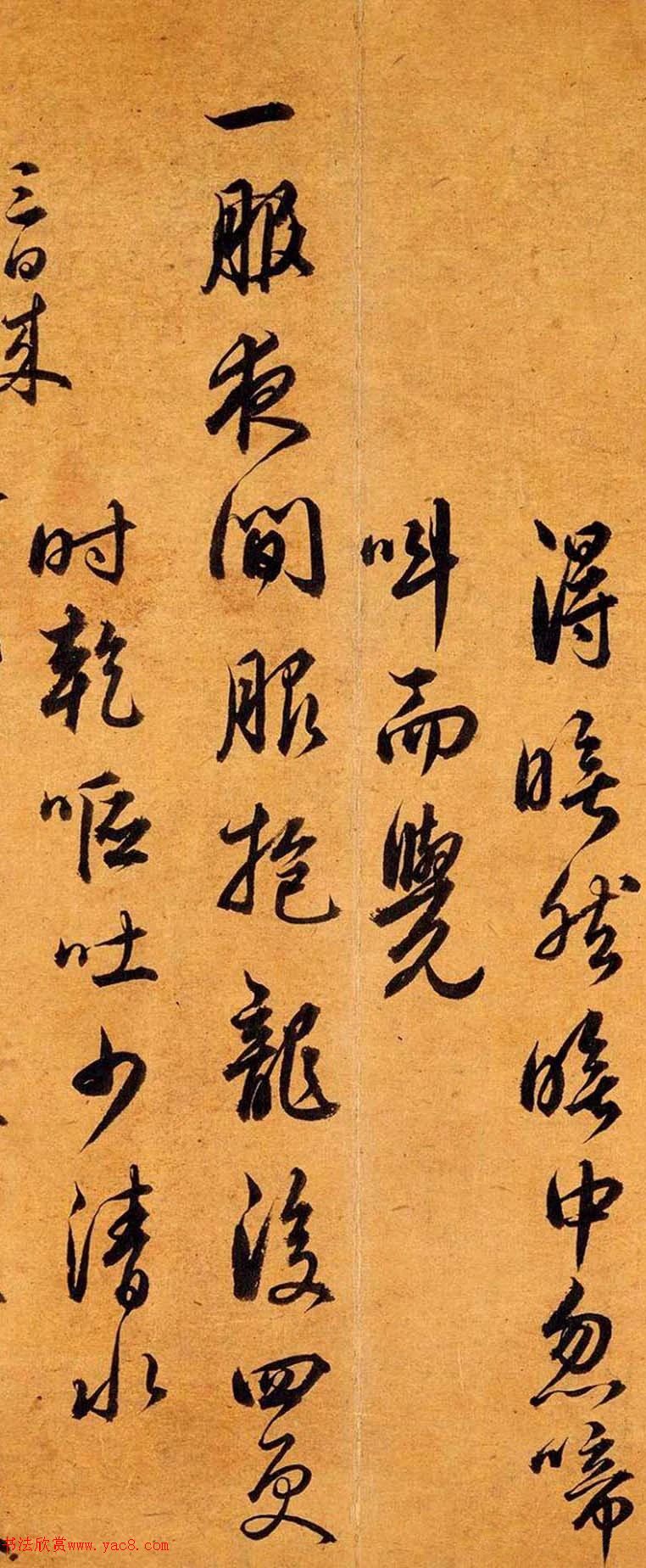 鮮于樞行書《口瘡帖》