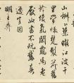 米芾行書(shū)《與魏泰唱和詩(shī)》卷(圖文)